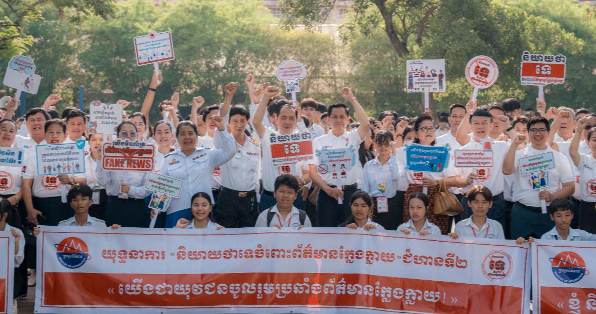 រដ្ឋមន្ត្រីក្រសួងព័ត៌មាន៖ យុវជនត្រូវបង្កើតភាពធន់សម្រាប់​ទប់ទល់និងប្រឆាំងព័ត៌មានក្លែងក្លាយ ដើម្បីកុំឱ្យធ្លាក់ក្នុងអន្ទាក់ នៃពិភពឌីជីថល