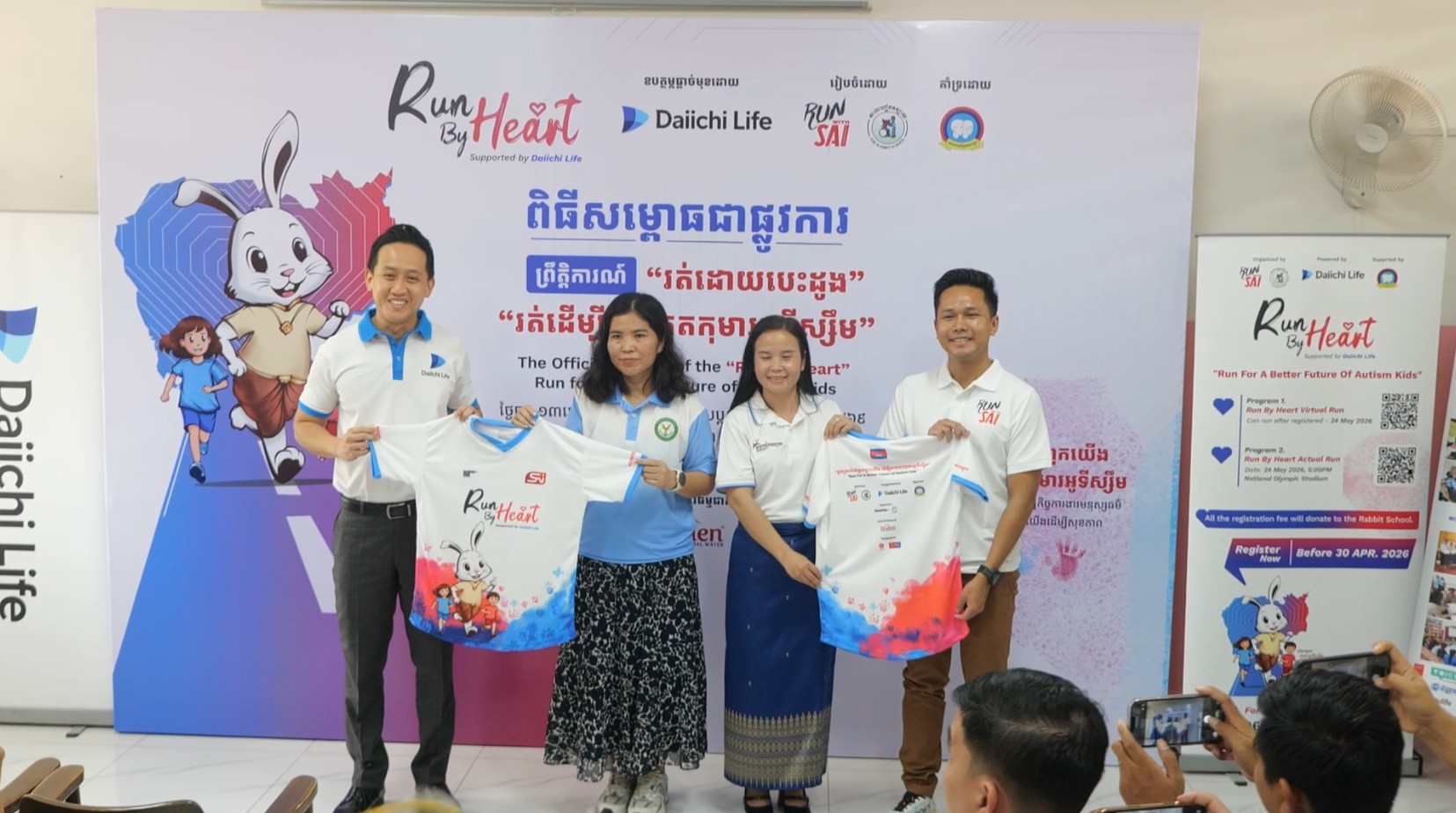 ចូលរួមរត់ទាំងអស់គ្នា ក្នុងព្រឹត្តិការណ៍ “រត់ដោយបេះដូង លើកទី៣ ឆ្នាំ២០២៦” ដើម្បីអនាគតកុមារអូទីស្សឹម