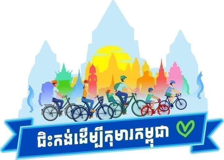 អ្នកជិះកង់រាប់រយនាក់នឹងជិះពីនឹងជិះពីភ្នំពេញទៅសៀមរាបដើម្បីរកមូលនិធិជួយមន្ទីរពេទ្យកុមារអង្គរ