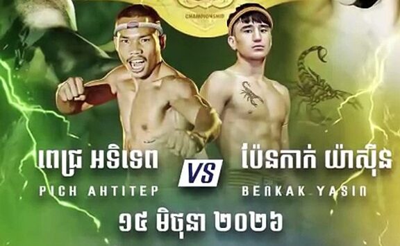 គ្រូរបស់ យ៉ាស៊ីន ផ្ដាំទៅ ពេជ្រ អាទិទេព ថានេះជាប្រកួតដែលគេនឹងជួបកំពូលអ្នកបុក និងធន់ដូចគ្នា